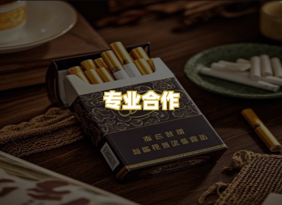 专业合作